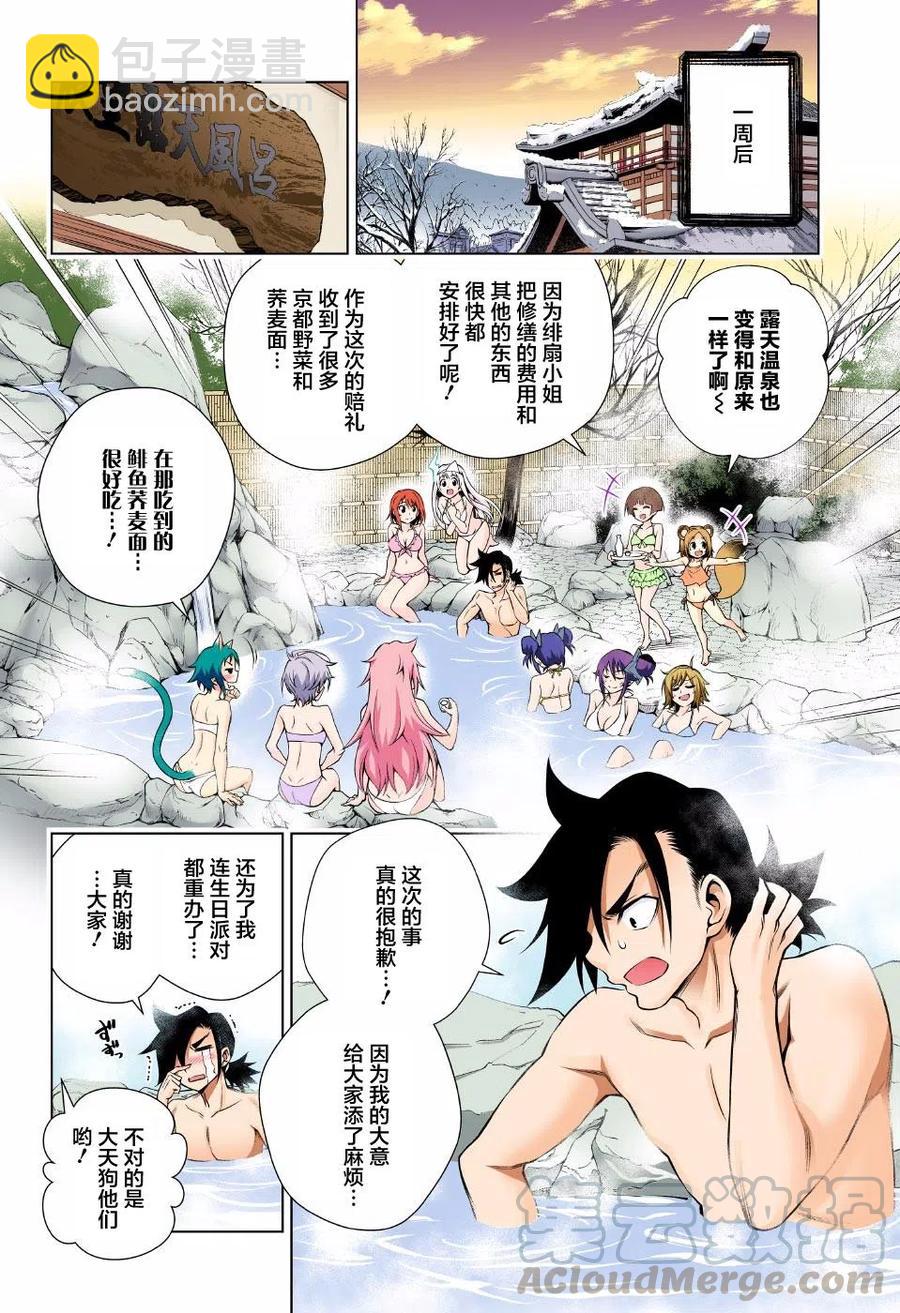 《摇曳庄的幽奈小姐》第64回 第16页