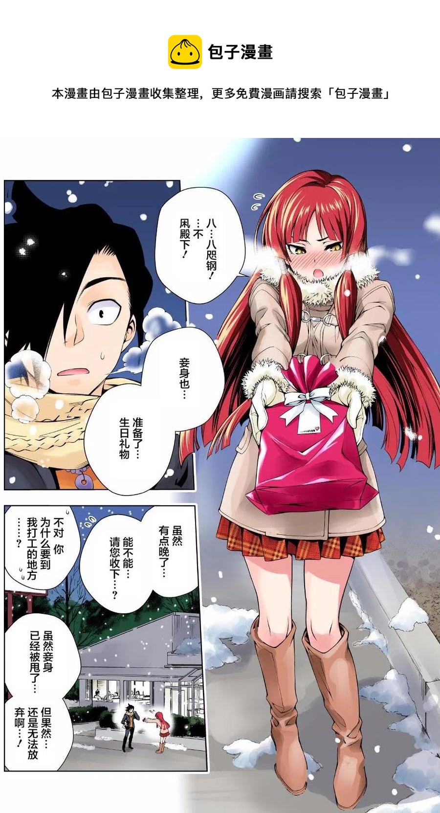 《摇曳庄的幽奈小姐》第64回 第18页