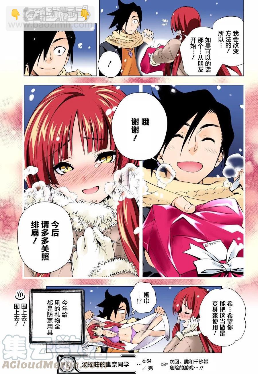 《摇曳庄的幽奈小姐》第64回 第19页