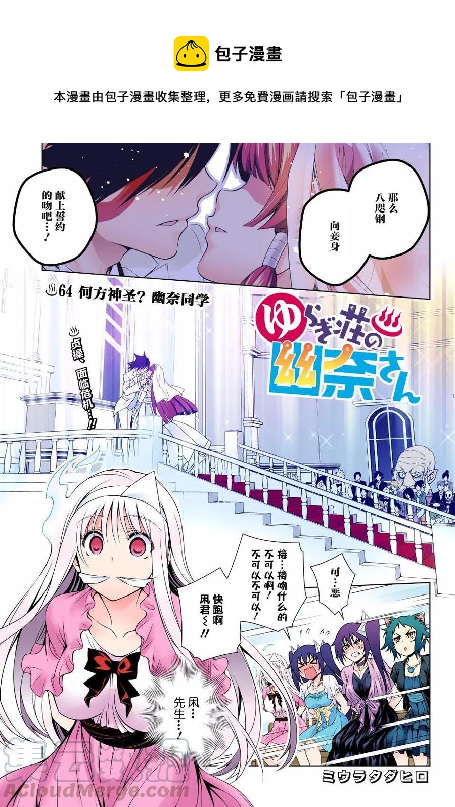 《摇曳庄的幽奈小姐》第64回 第1页
