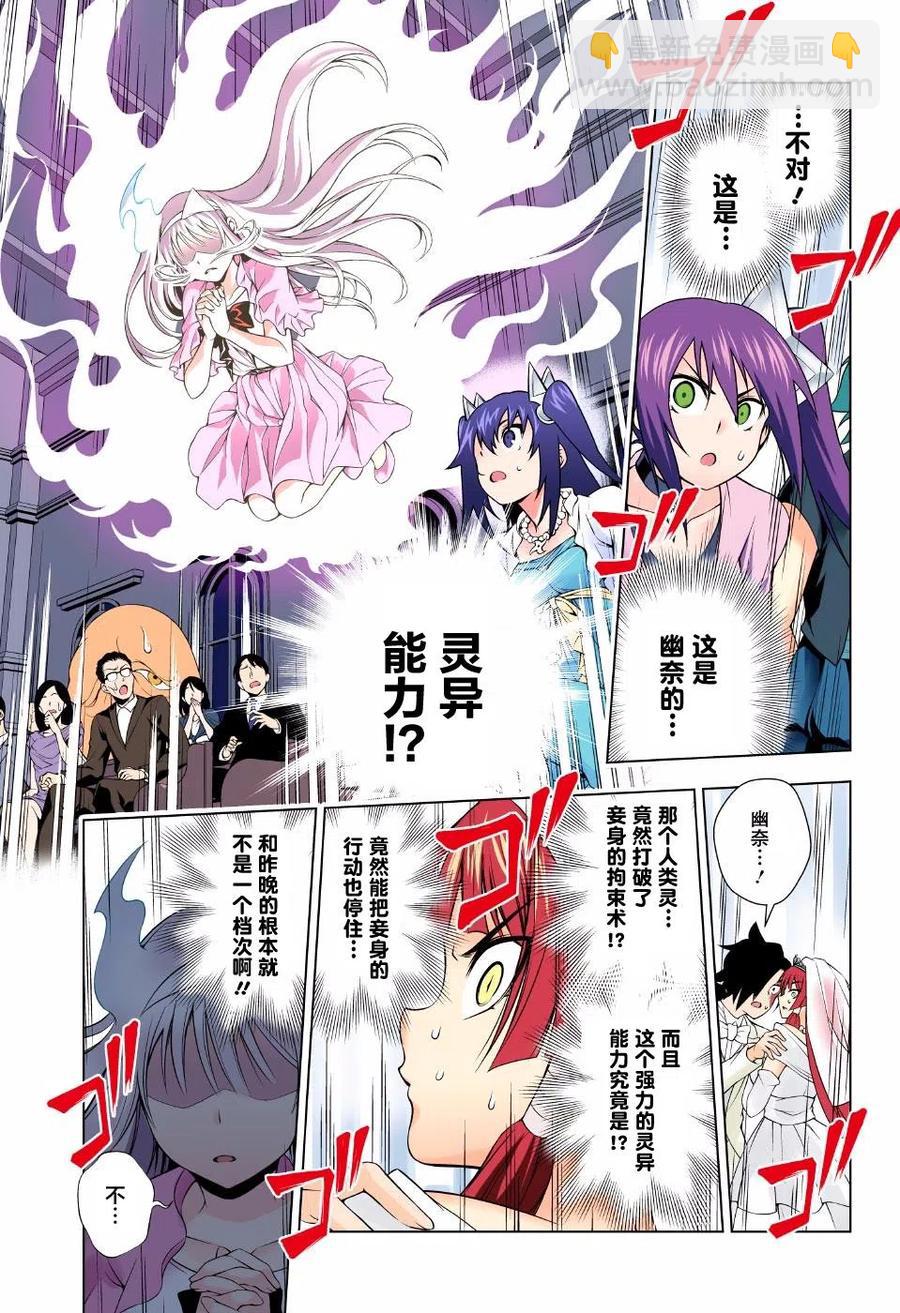 《摇曳庄的幽奈小姐》第64回 第3页