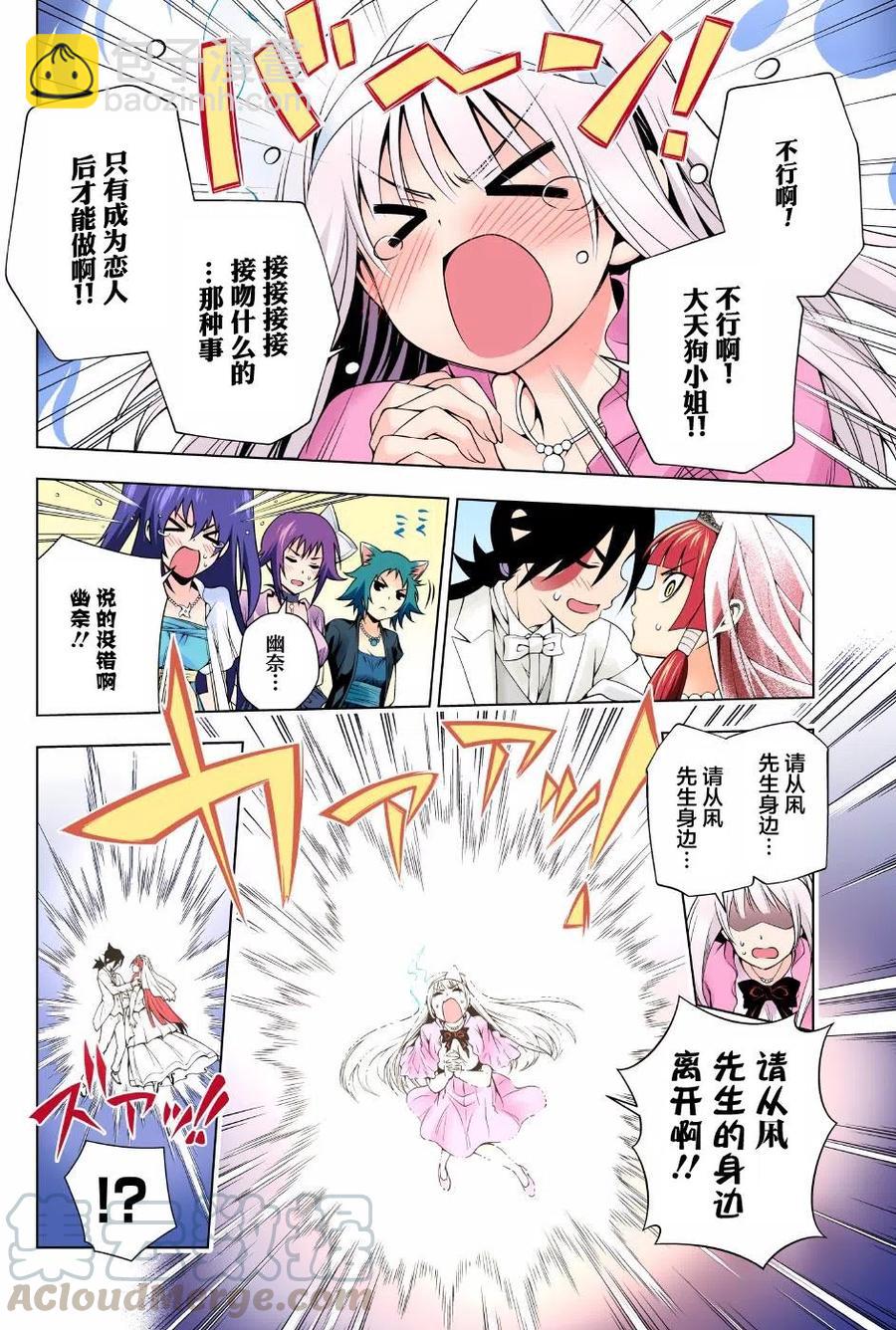 《摇曳庄的幽奈小姐》第64回 第4页