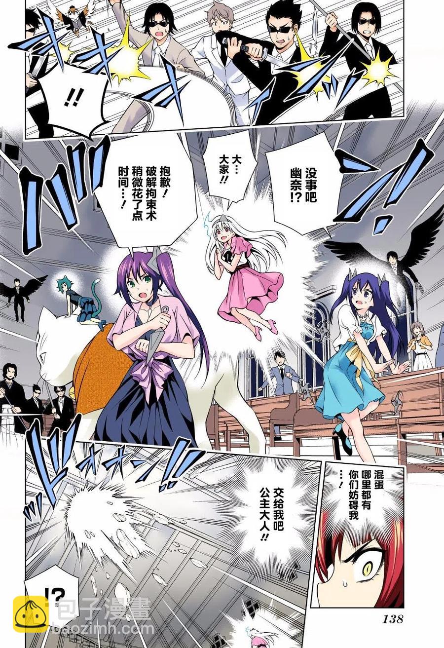 《摇曳庄的幽奈小姐》第64回 第6页