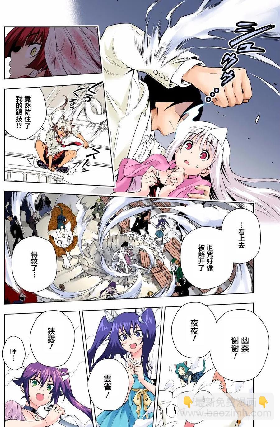 《摇曳庄的幽奈小姐》第64回 第8页