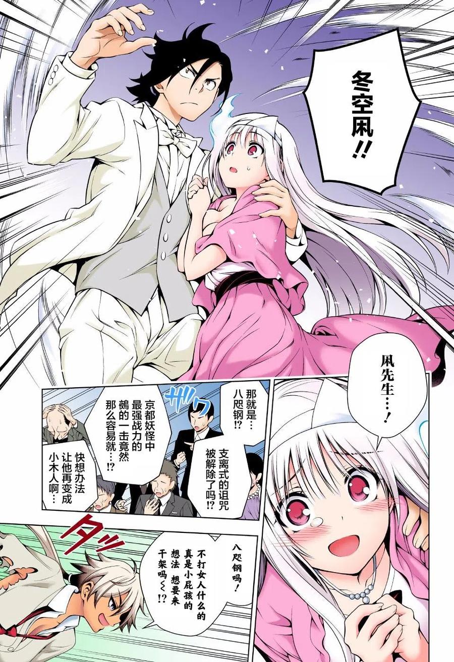 《摇曳庄的幽奈小姐》第64回 第9页