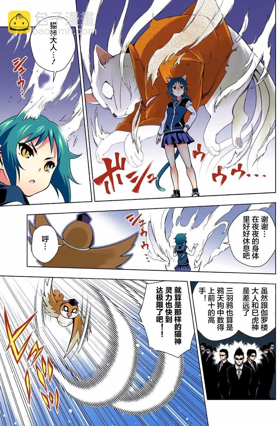 《摇曳庄的幽奈小姐》第61回 第11页