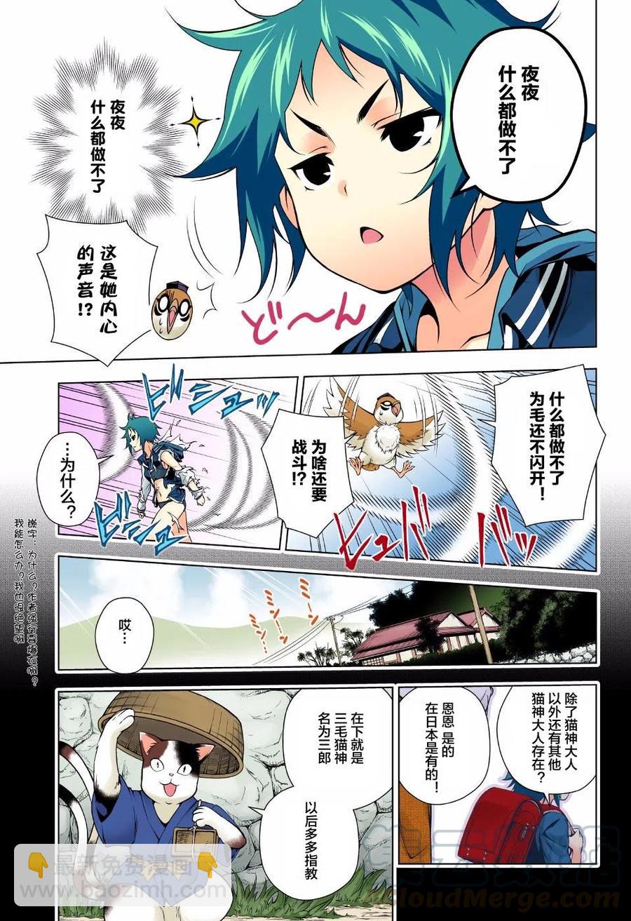 《摇曳庄的幽奈小姐》第61回 第13页