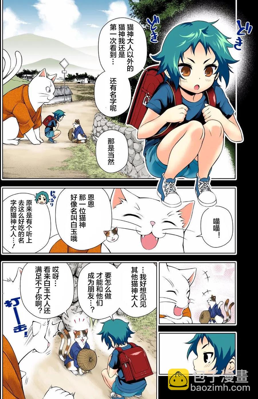 《摇曳庄的幽奈小姐》第61回 第14页