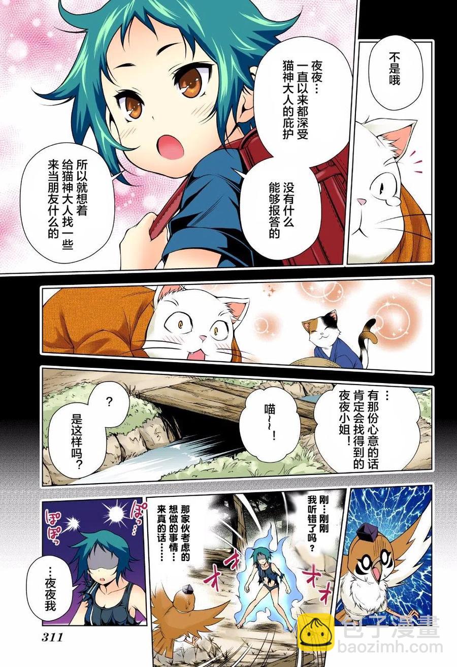 《摇曳庄的幽奈小姐》第61回 第15页