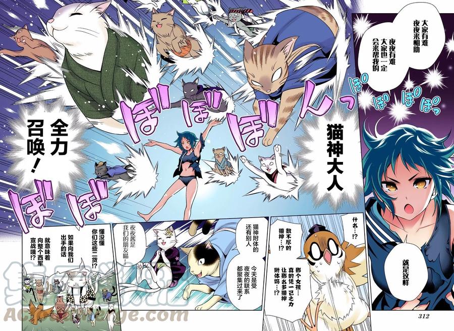 《摇曳庄的幽奈小姐》第61回 第16页