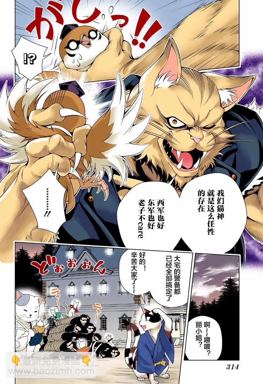 《摇曳庄的幽奈小姐》第61回 第17页