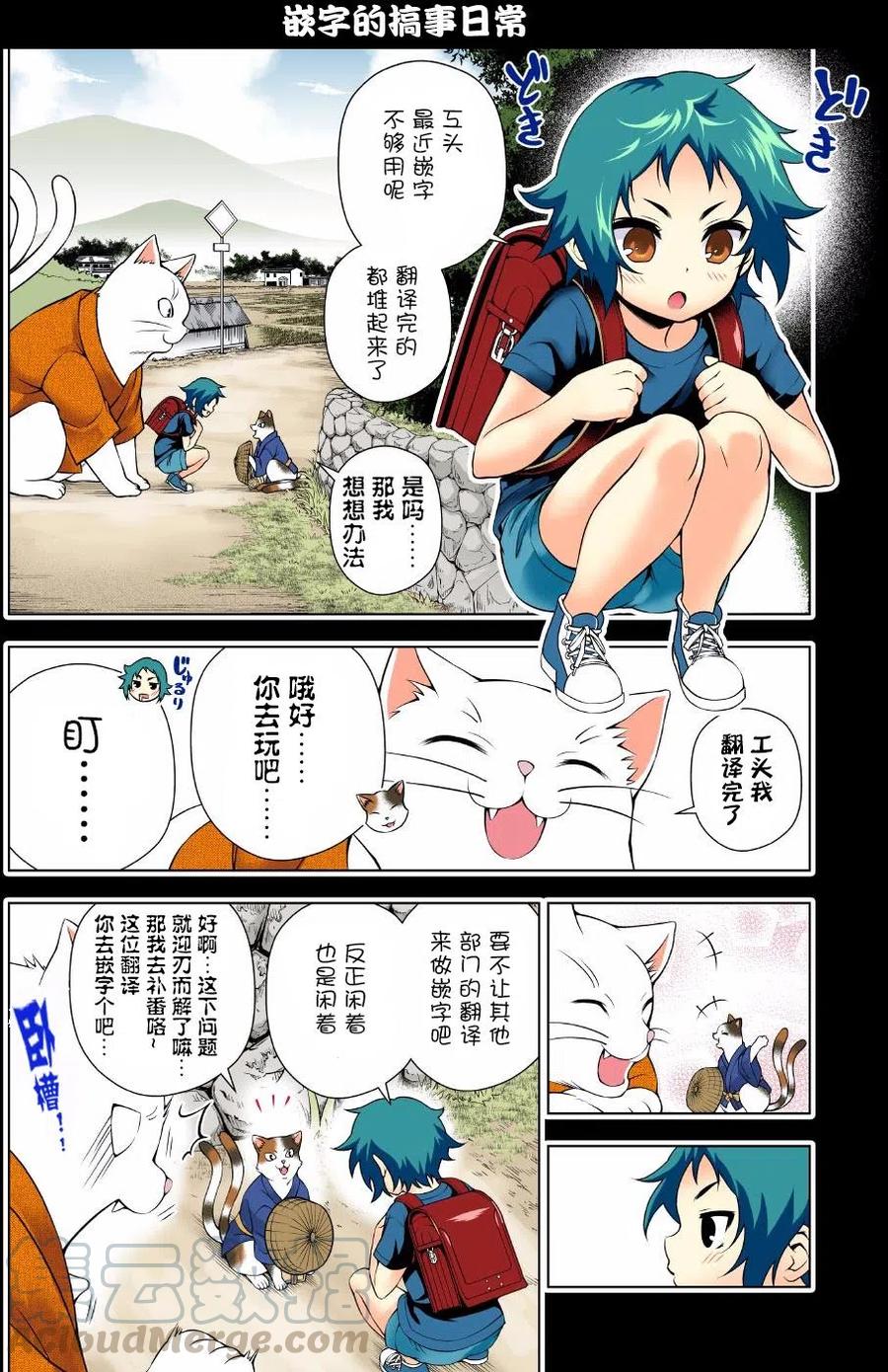 《摇曳庄的幽奈小姐》第61回 第19页