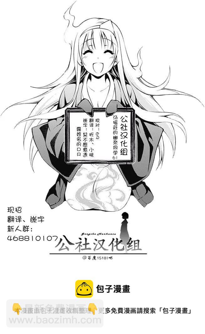 《摇曳庄的幽奈小姐》第61回 第20页