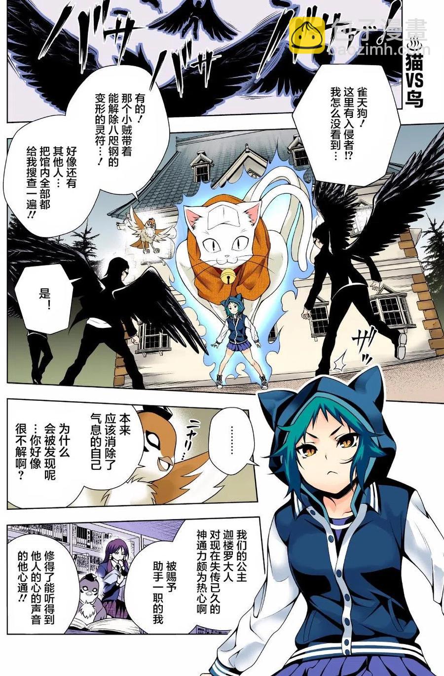 《摇曳庄的幽奈小姐》第61回 第2页