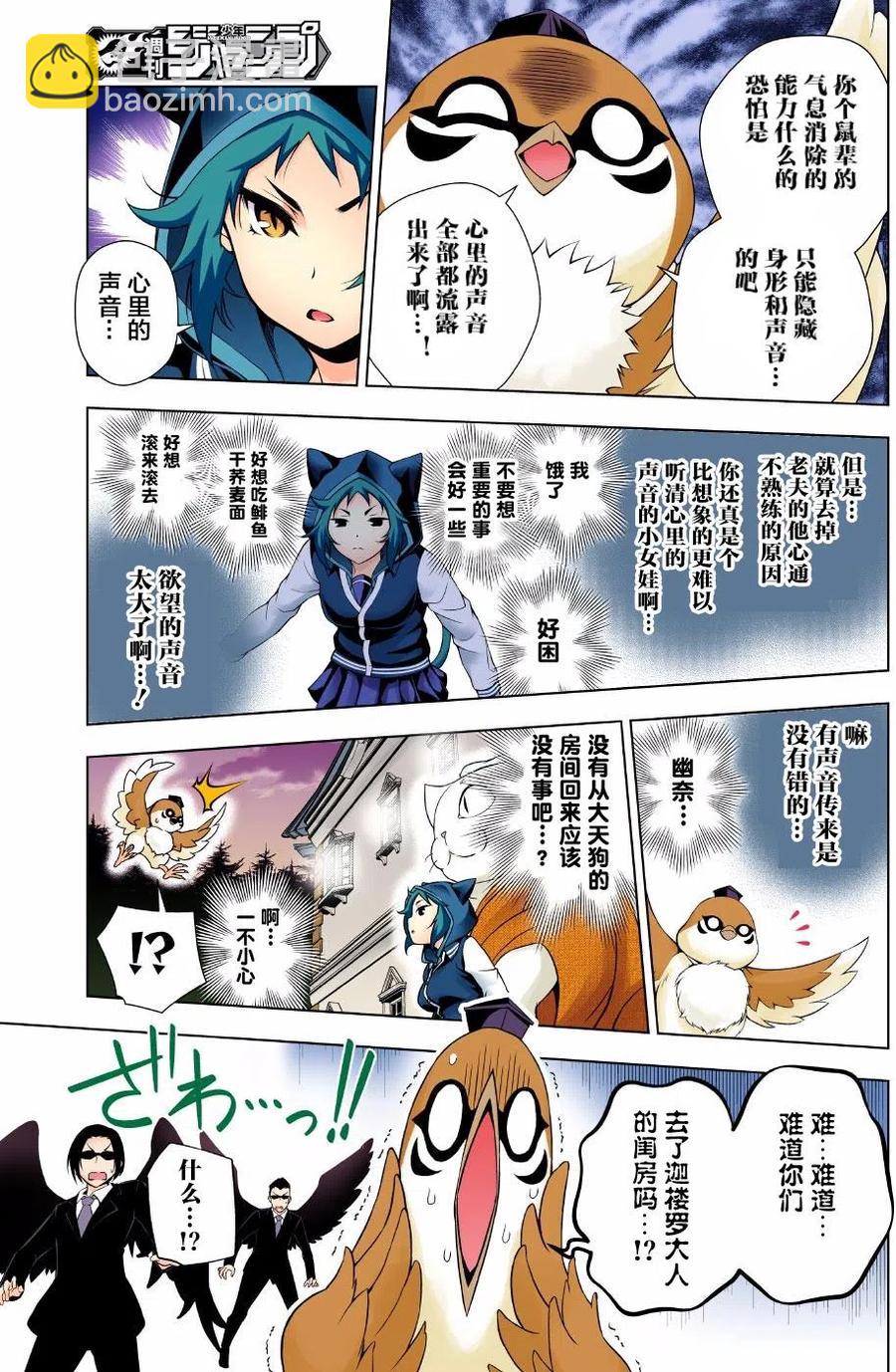 《摇曳庄的幽奈小姐》第61回 第3页