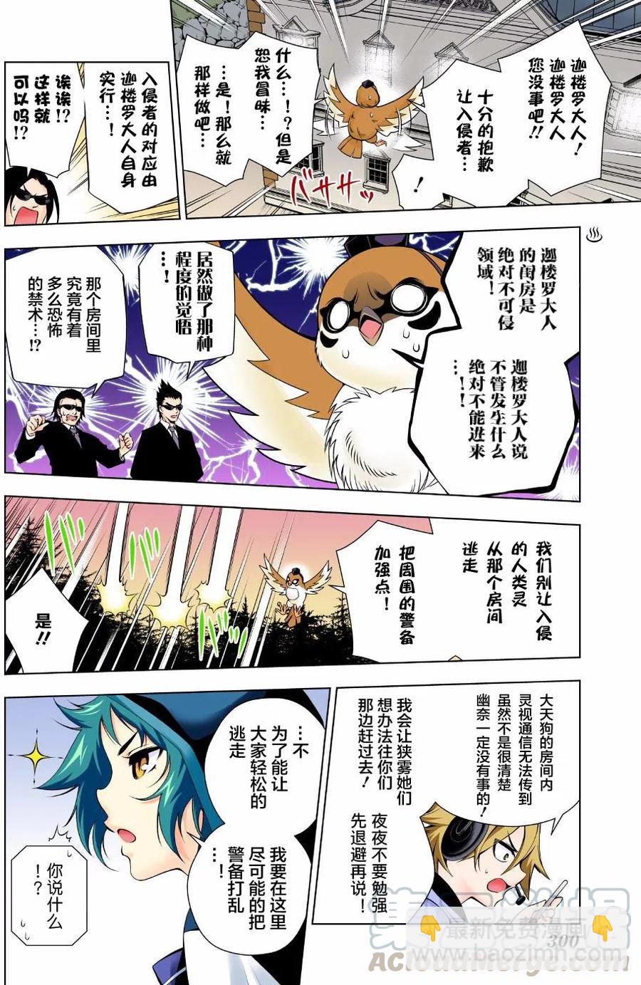《摇曳庄的幽奈小姐》第61回 第4页
