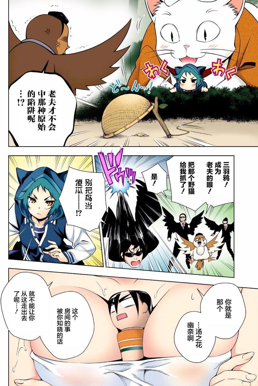 《摇曳庄的幽奈小姐》第61回 第6页
