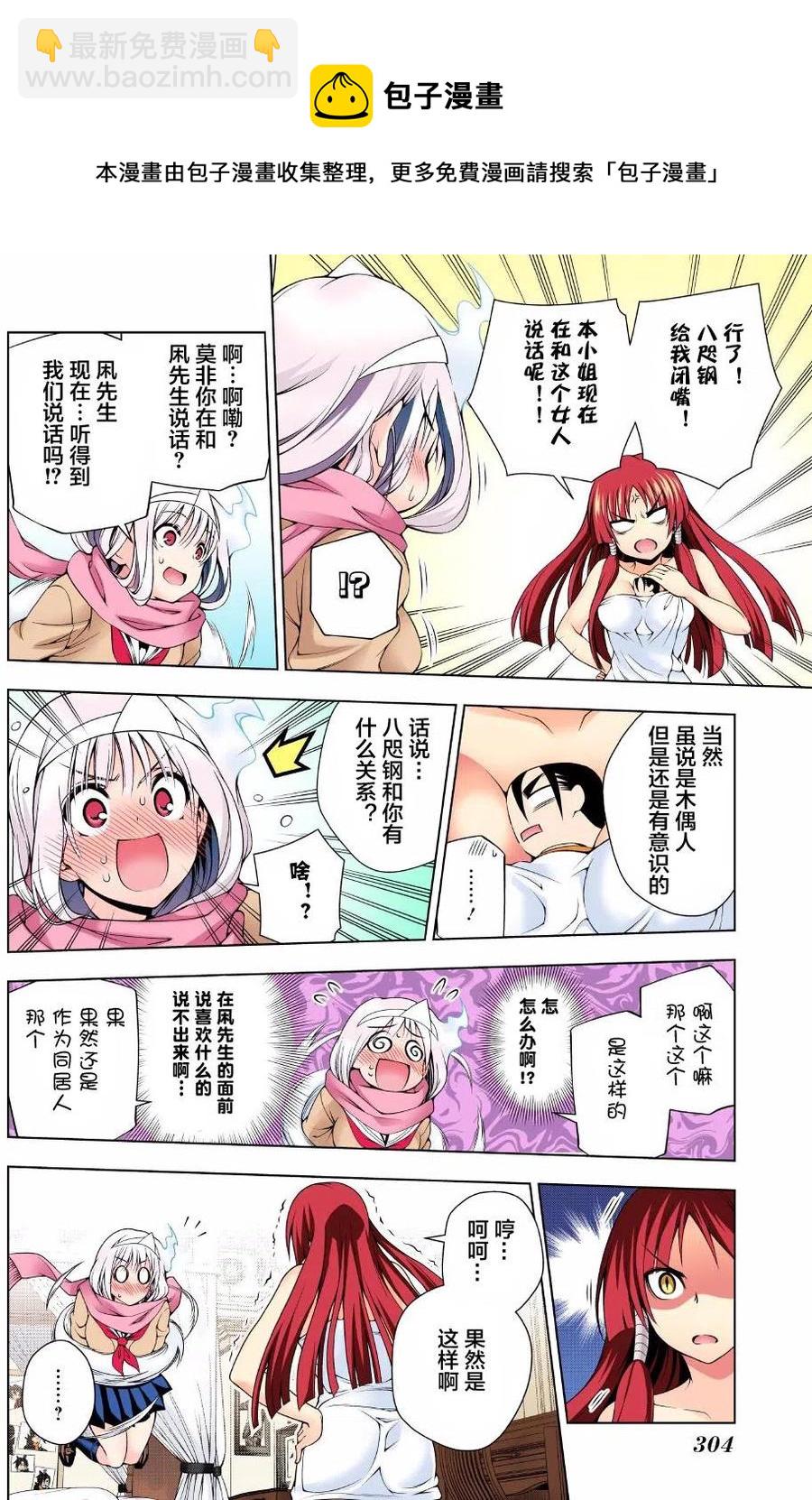 《摇曳庄的幽奈小姐》第61回 第8页