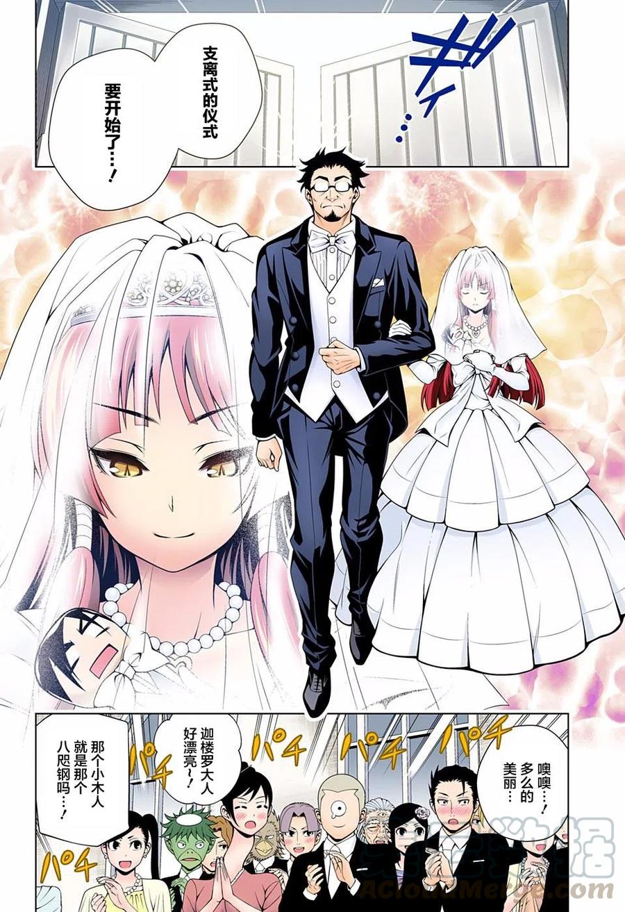 《摇曳庄的幽奈小姐》第63回 第10页