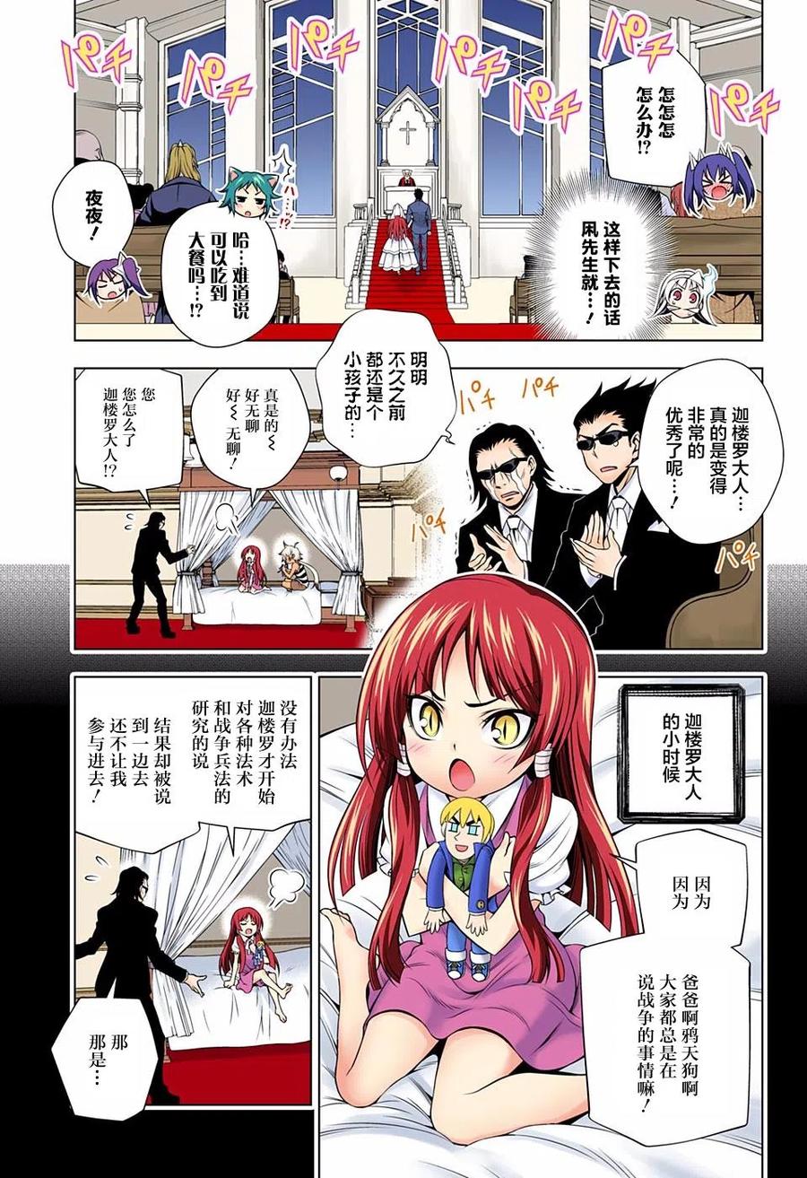 《摇曳庄的幽奈小姐》第63回 第11页