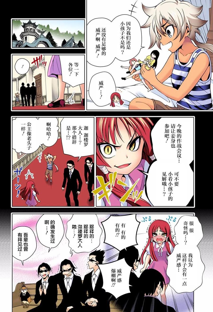 《摇曳庄的幽奈小姐》第63回 第12页