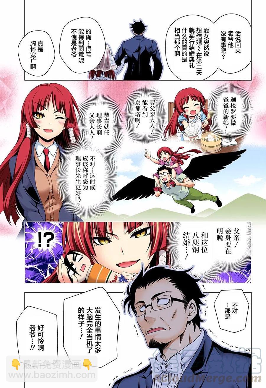 《摇曳庄的幽奈小姐》第63回 第13页