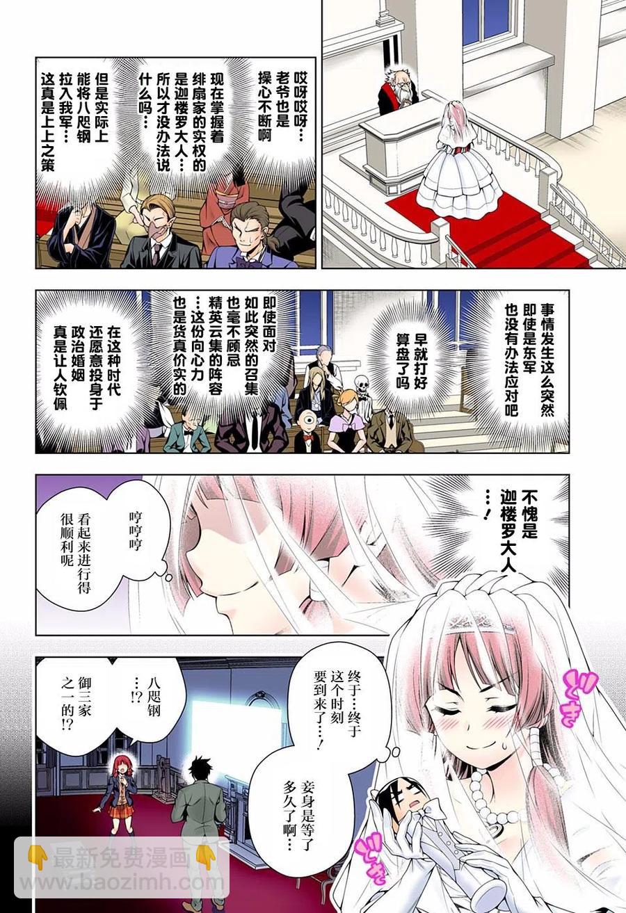 《摇曳庄的幽奈小姐》第63回 第14页