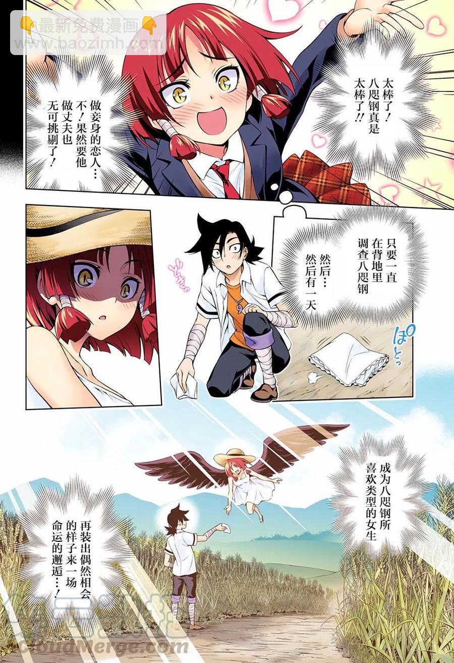 《摇曳庄的幽奈小姐》第63回 第16页