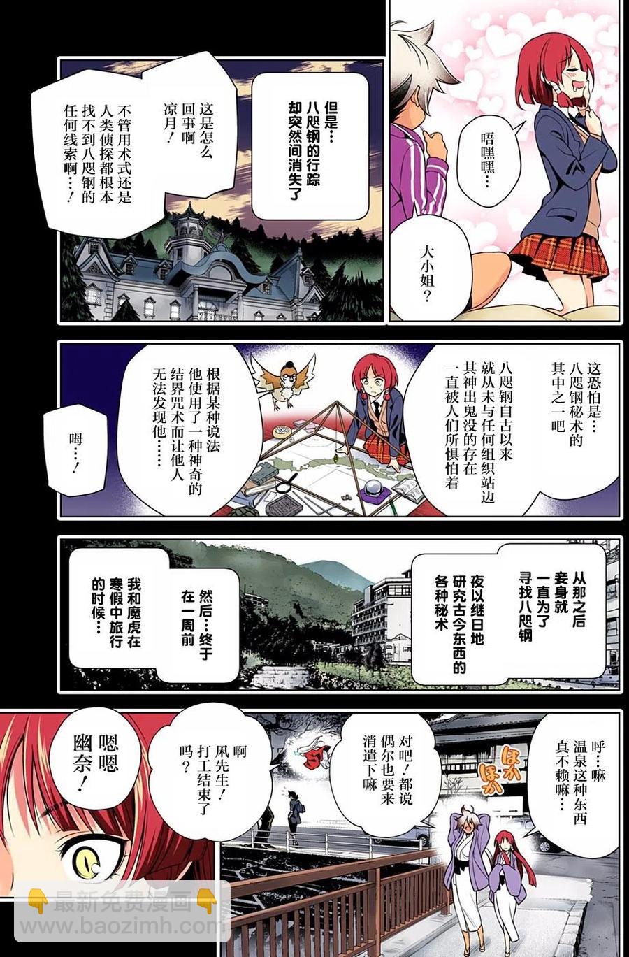 《摇曳庄的幽奈小姐》第63回 第17页