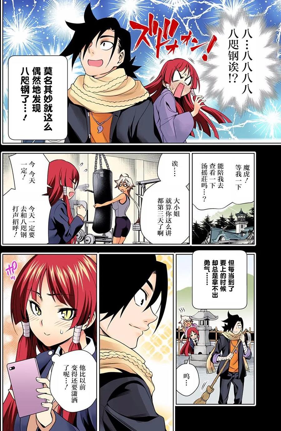 《摇曳庄的幽奈小姐》第63回 第18页