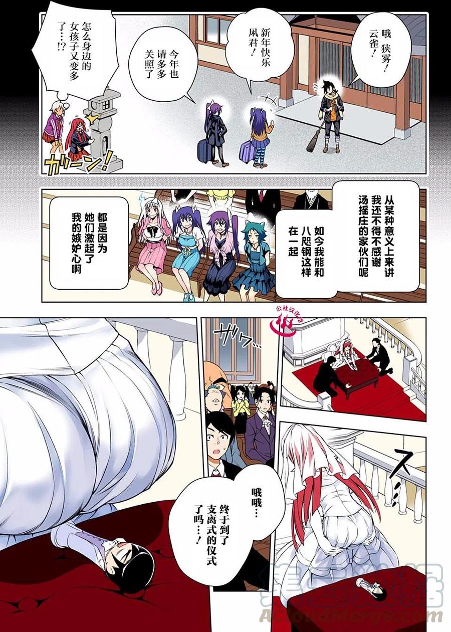 《摇曳庄的幽奈小姐》第63回 第19页
