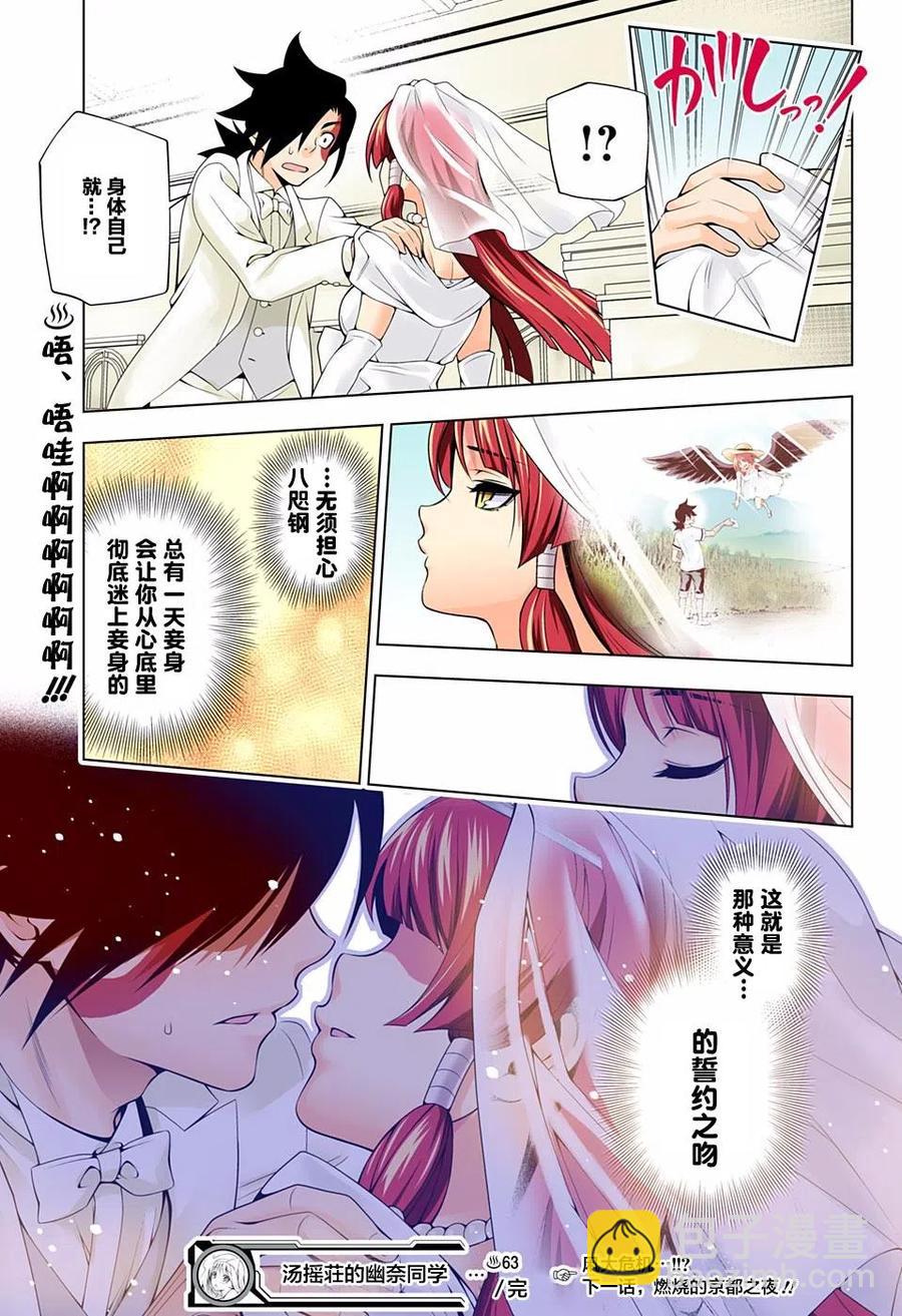 《摇曳庄的幽奈小姐》第63回 第23页