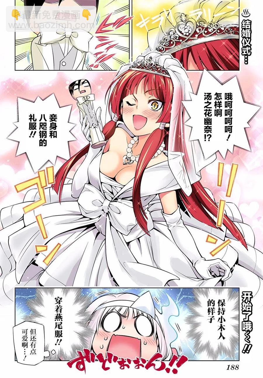 《摇曳庄的幽奈小姐》第63回 第2页