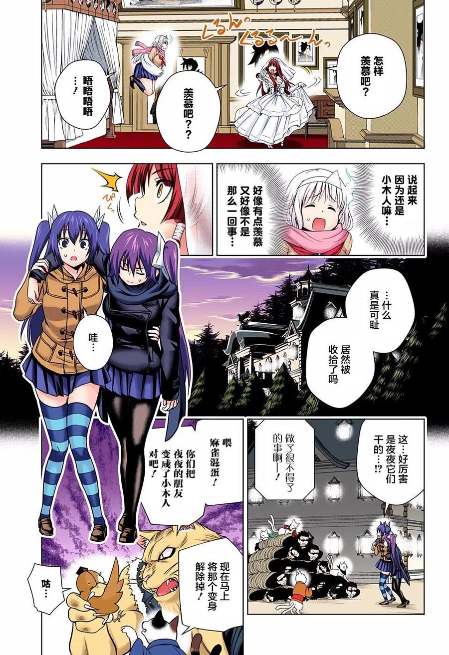 《摇曳庄的幽奈小姐》第63回 第3页