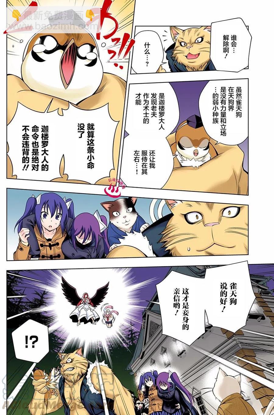 《摇曳庄的幽奈小姐》第63回 第4页