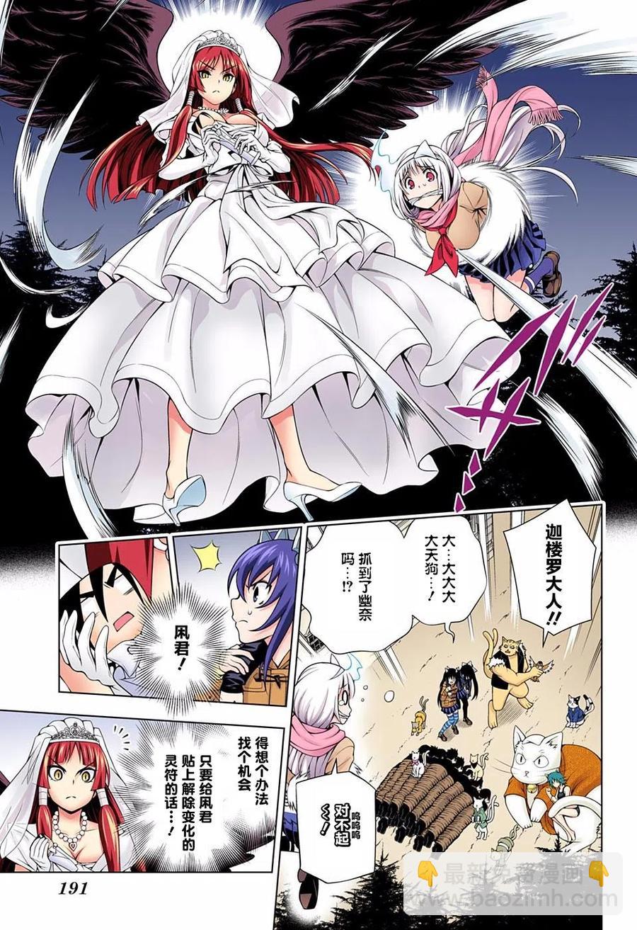 《摇曳庄的幽奈小姐》第63回 第5页