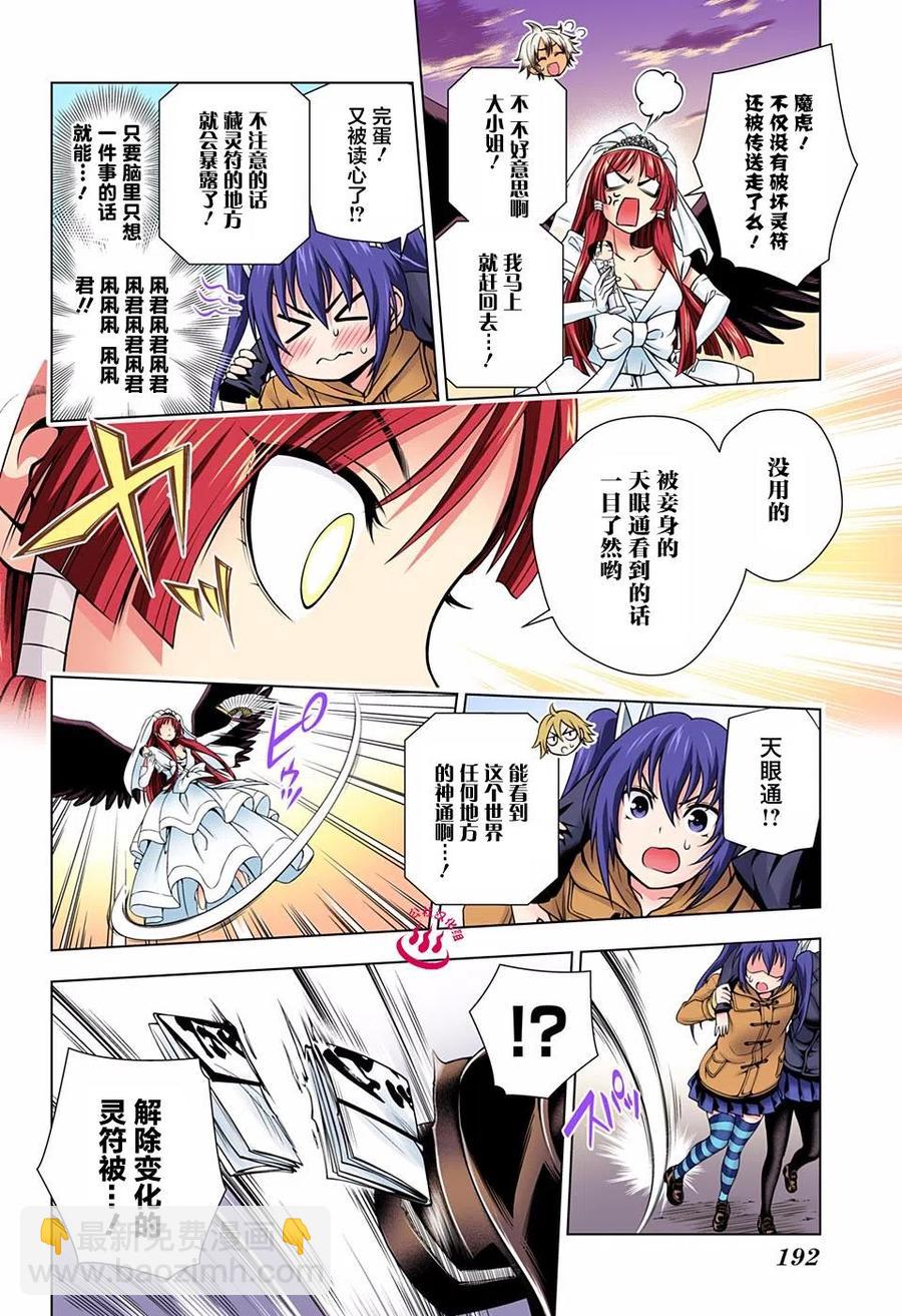 《摇曳庄的幽奈小姐》第63回 第6页