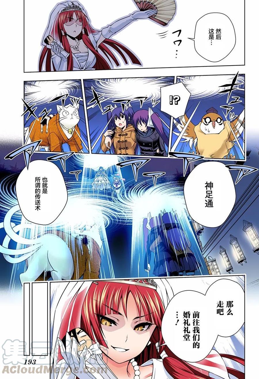 《摇曳庄的幽奈小姐》第63回 第7页