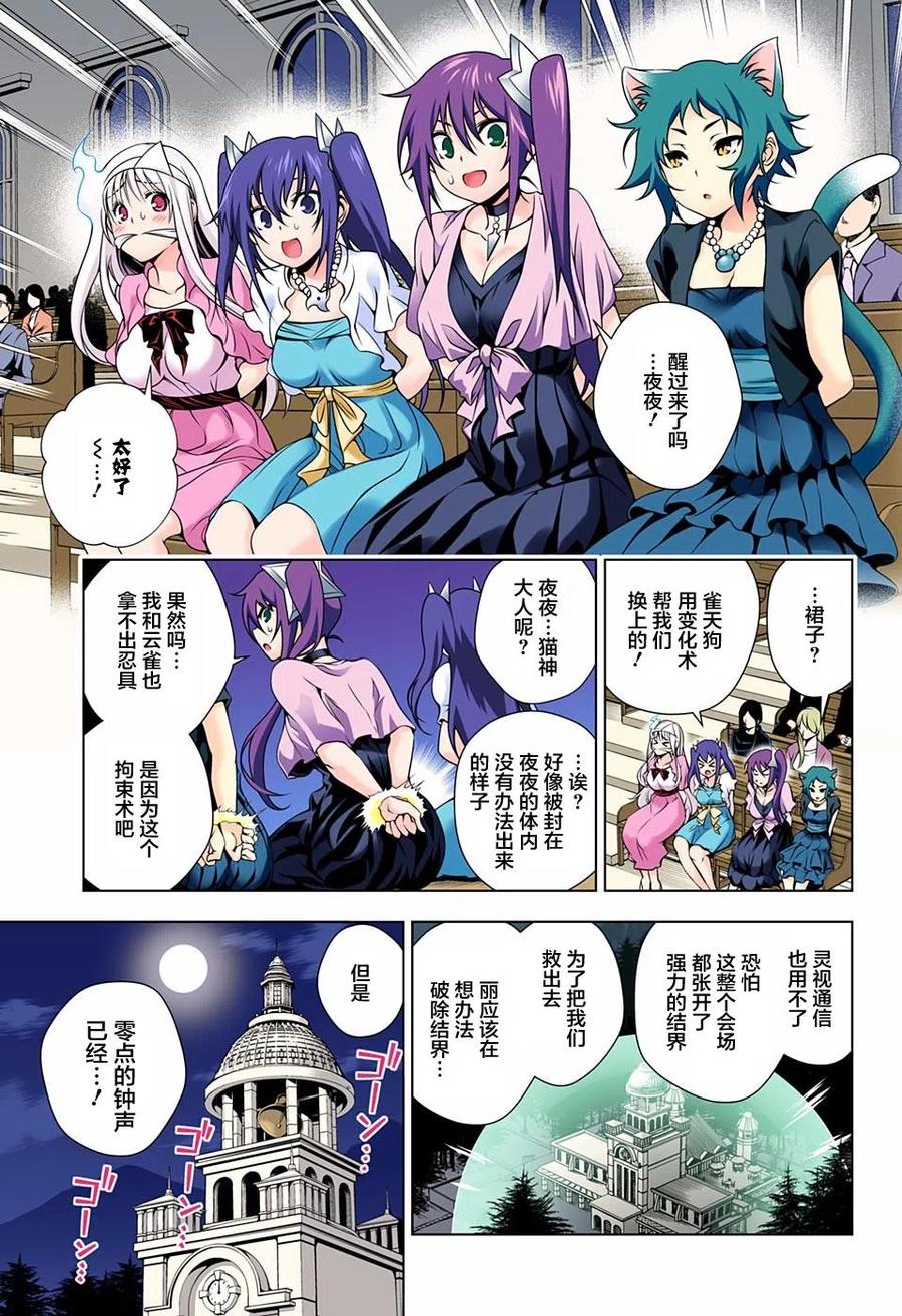 《摇曳庄的幽奈小姐》第63回 第9页