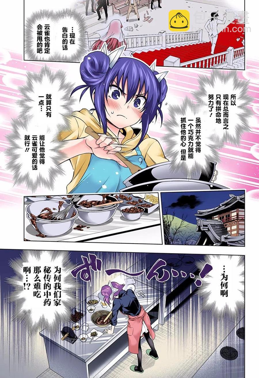 《摇曳庄的幽奈小姐》第67回 第11页