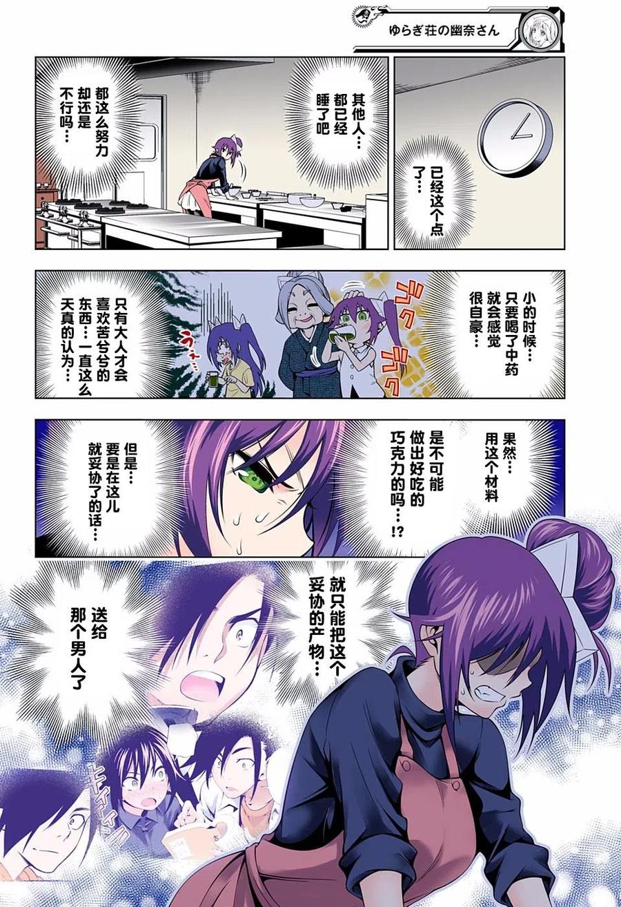 《摇曳庄的幽奈小姐》第67回 第12页