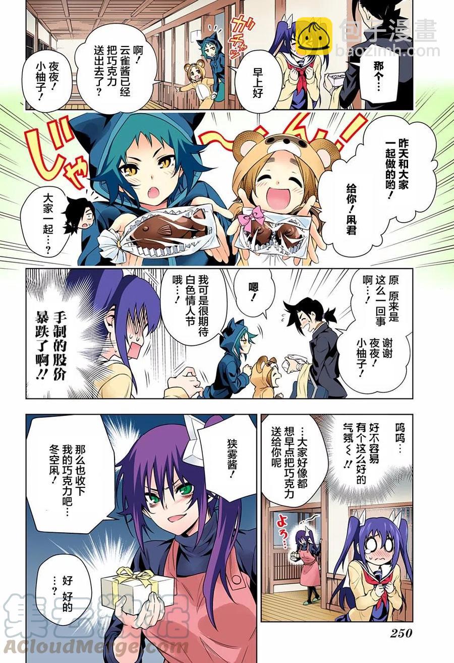 《摇曳庄的幽奈小姐》第67回 第16页