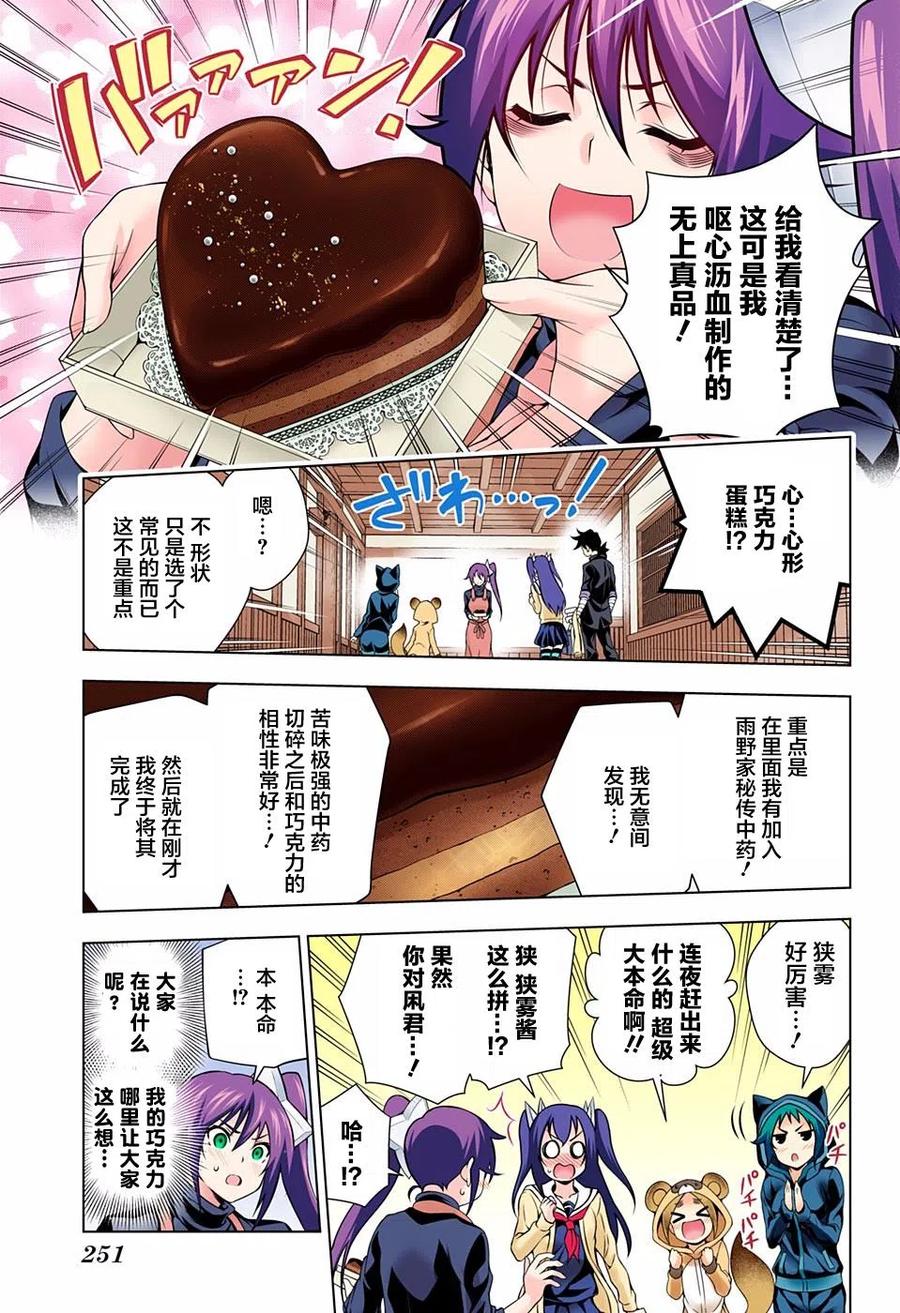 《摇曳庄的幽奈小姐》第67回 第17页
