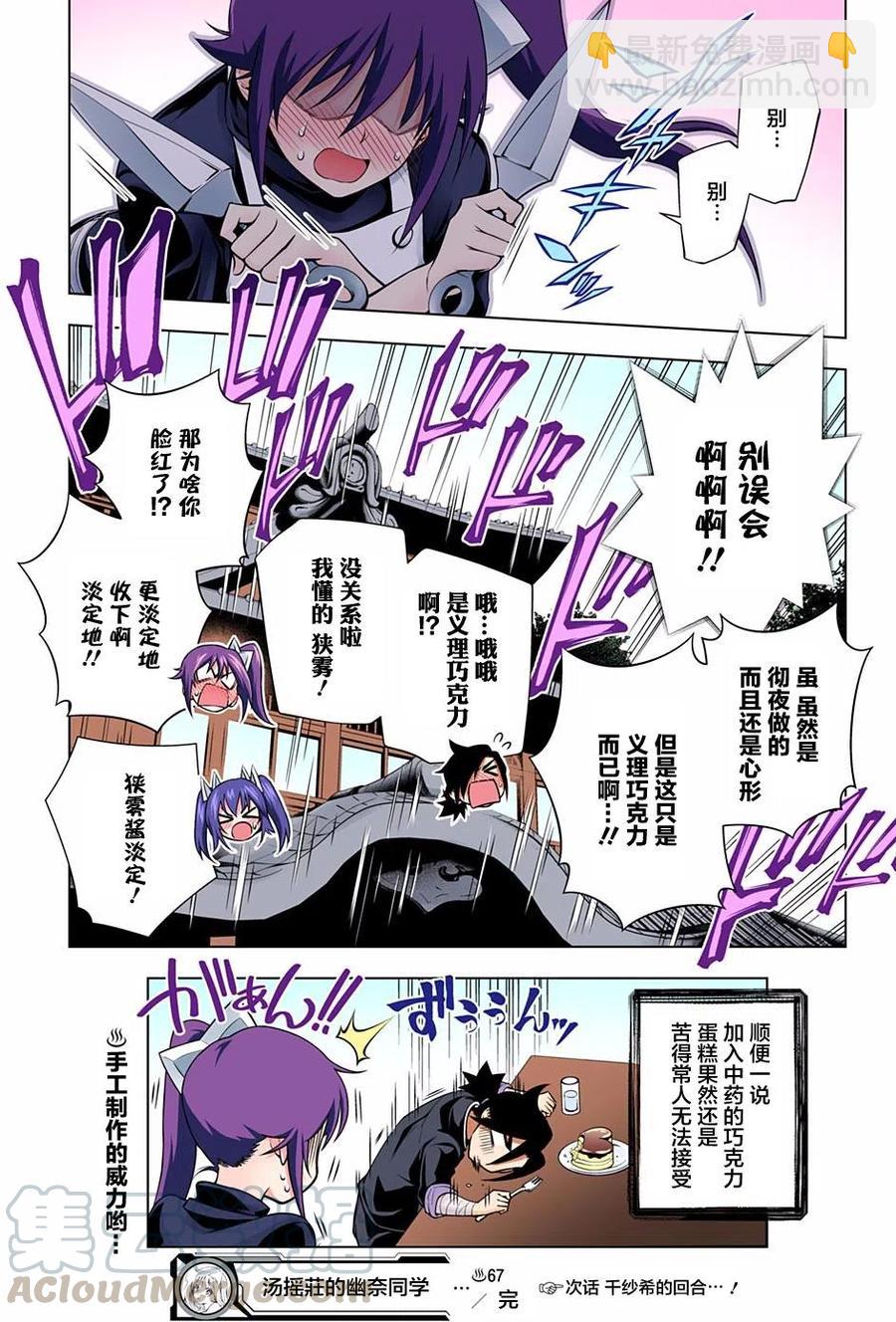 《摇曳庄的幽奈小姐》第67回 第19页