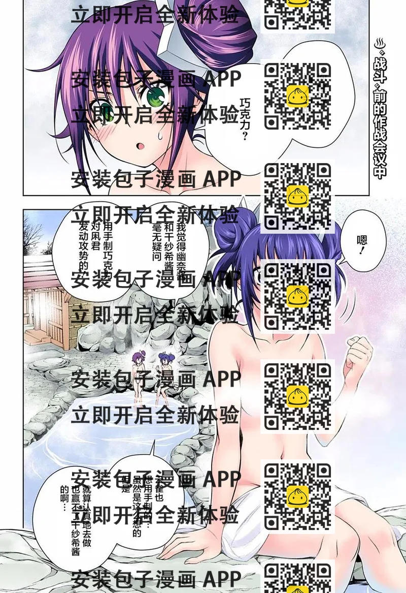 《摇曳庄的幽奈小姐》第67回 第2页