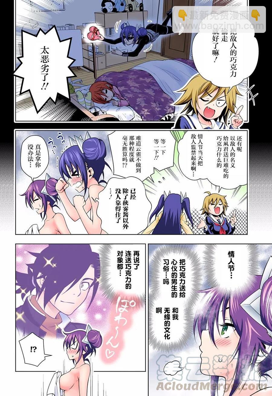 《摇曳庄的幽奈小姐》第67回 第4页