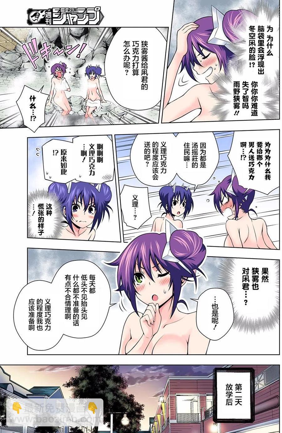 《摇曳庄的幽奈小姐》第67回 第5页