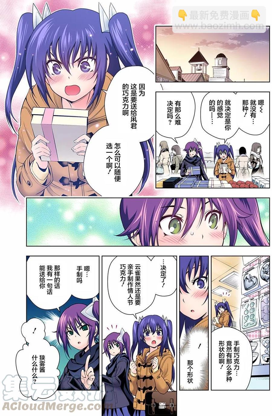 《摇曳庄的幽奈小姐》第67回 第7页