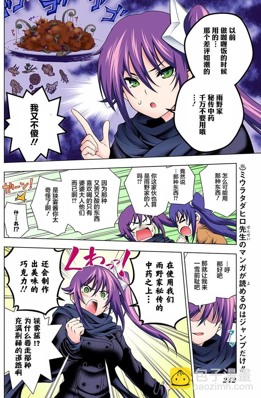 《摇曳庄的幽奈小姐》第67回 第8页