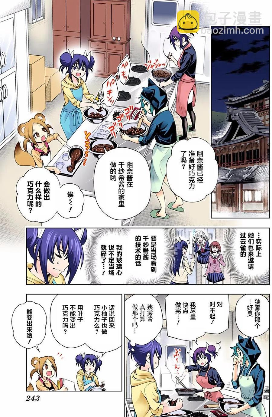 《摇曳庄的幽奈小姐》第67回 第9页